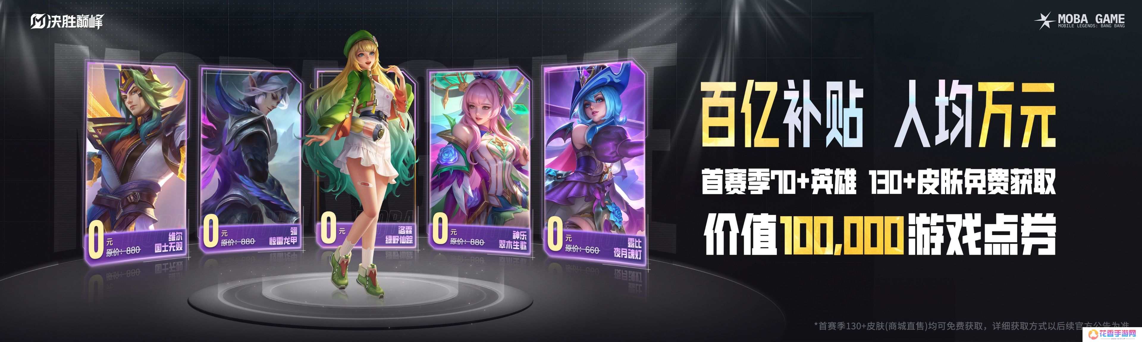 《决胜巅峰》今日正式公测上线，全球MOBA舞台迎来中国玩家