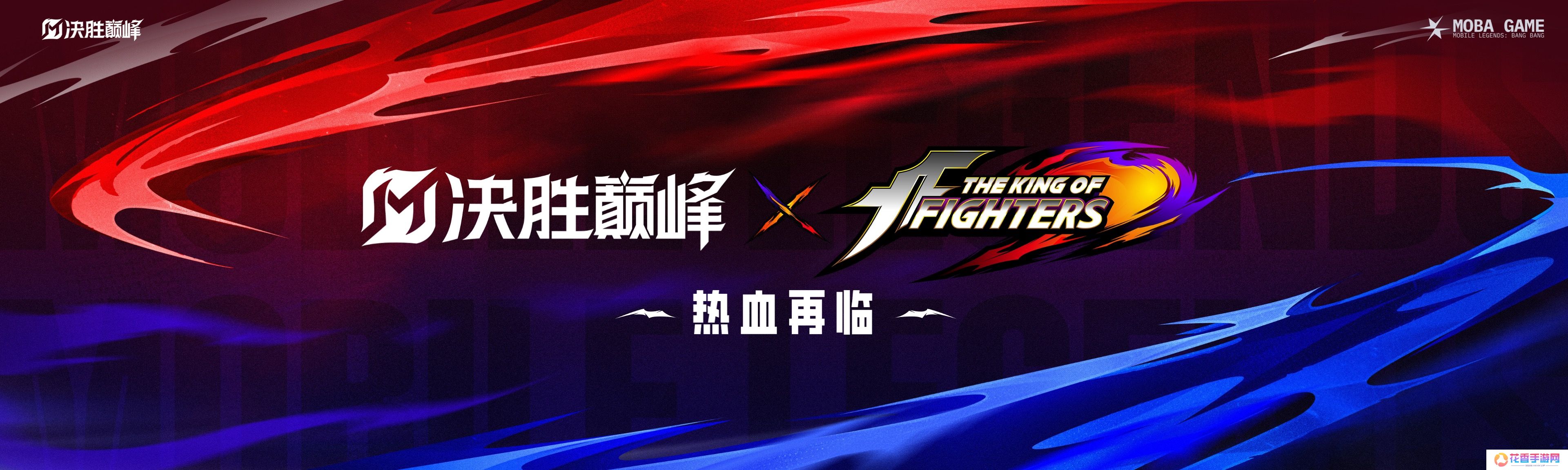 《决胜巅峰》今日正式公测上线，全球MOBA舞台迎来中国玩家