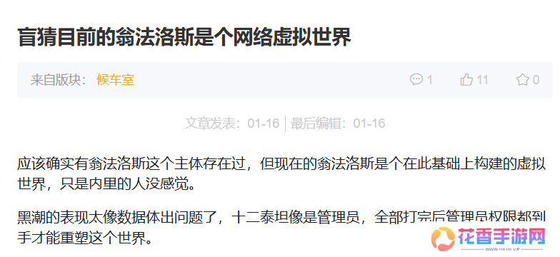 【翁法罗斯】难以观测，疑点重重，翁法罗斯的世界观远没那么简单