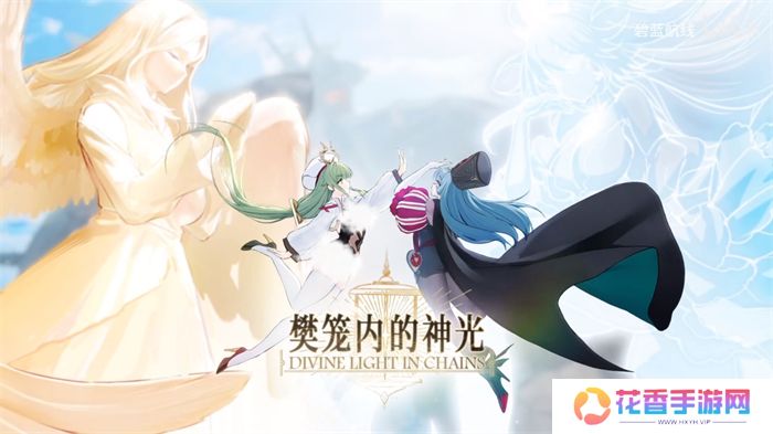 欢迎来到撒丁尼亚！《碧蓝航线》2月重磅版本携多重活动惊喜来袭