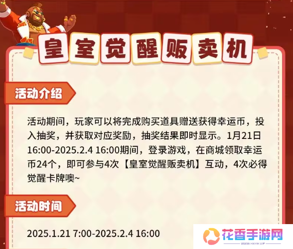 这个春节真热闹，《皇室战争》国服专属福利来了