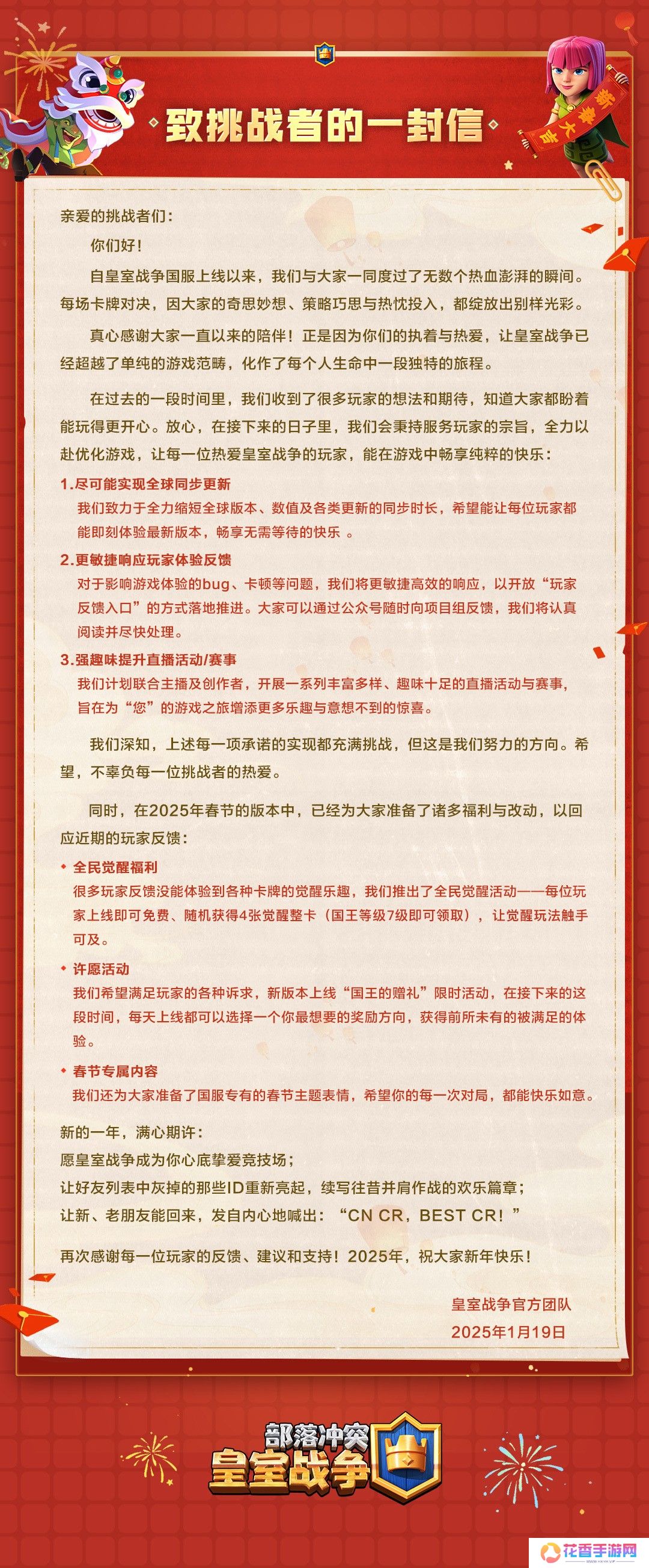 这个春节真热闹，《皇室战争》国服专属福利来了