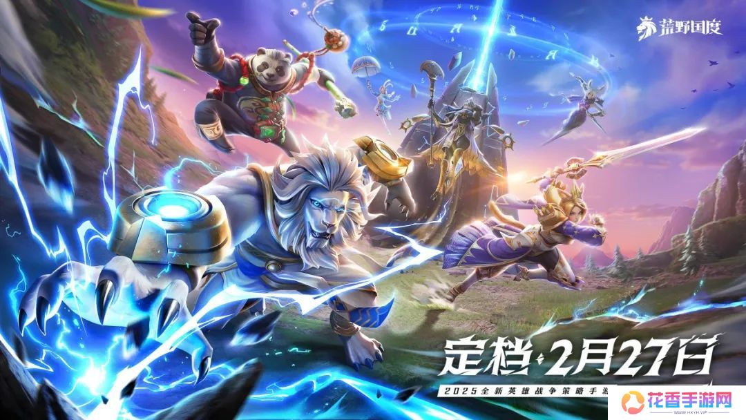 敢喊出“不玩三国，就玩我”的《荒野国度》，要打“第一仗”了