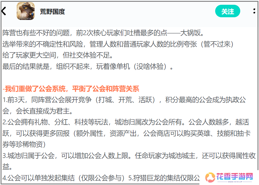 敢喊出“不玩三国，就玩我”的《荒野国度》，要打“第一仗”了