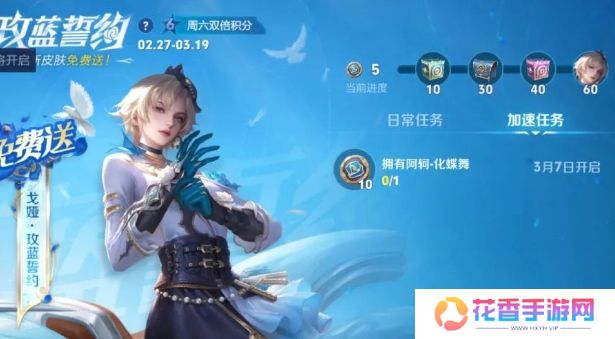 《王者荣耀》戈雅免费皮肤上架，最快5天可获取，有阿珂皮肤可加速