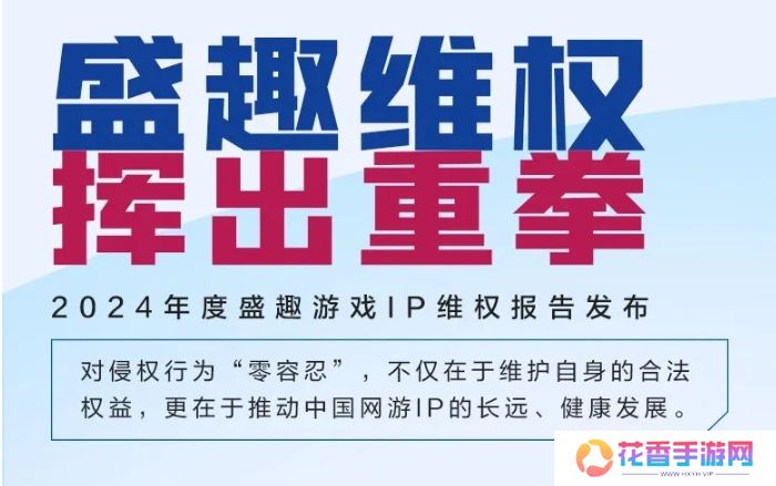 强势维权的背后，盛趣游戏正加速释放核心IP的增长潜力