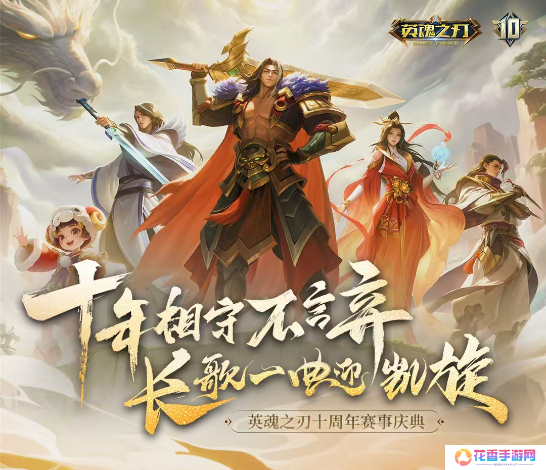 《英魂之刃》UGC 风暴来袭，共赴热血英魂之旅！