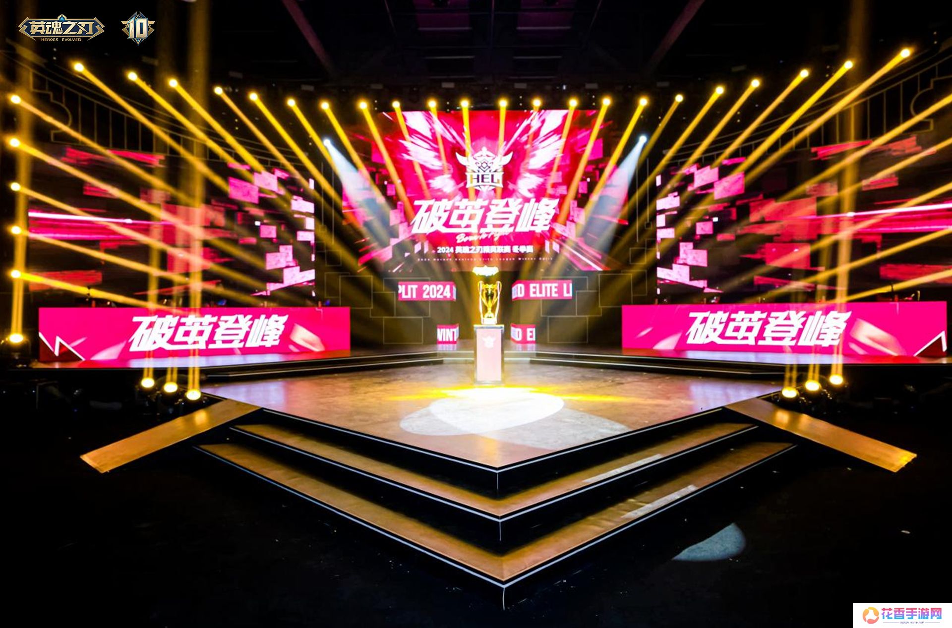 《英魂之刃》十周年全新版本今日上线：狂欢启幕，荣耀新篇！