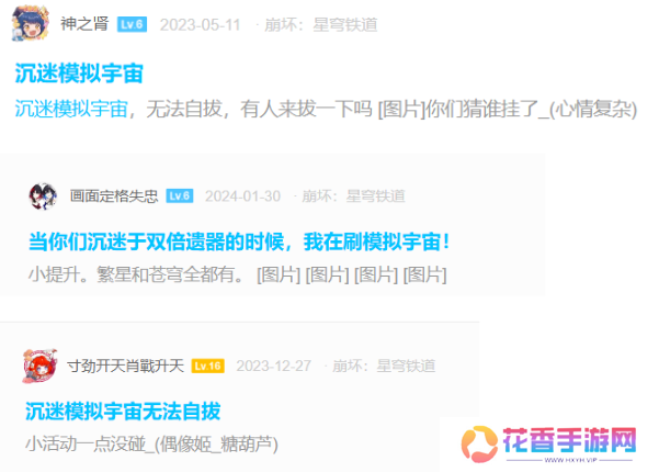 《崩坏：星穹铁道》的新差分宇宙有多好玩？我的朋友已经玩疯了