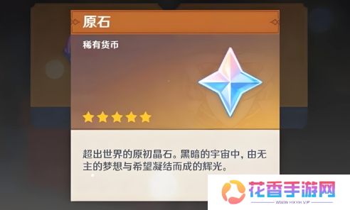 《原神》5.4原石活动曝光，最高可获22抽，新冰C机制独特引玩家热议