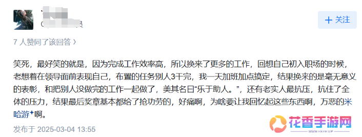 《崩坏：星穹铁道》的一个小活动，怎么给打工人玩“破防”了？