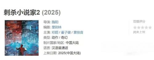 《刺杀小说家2》终于来了！原班人马回归，邓超演赤发鬼造型太惊喜