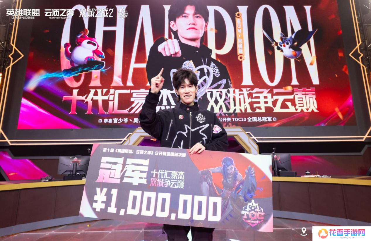 base64_image 云顶之弈TOC10全国总决赛**落幕,官少爷强势夺冠