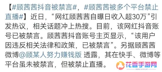 网红“顾茜茜”摊上事了，账号视频被全清，多平台被封，太解气了