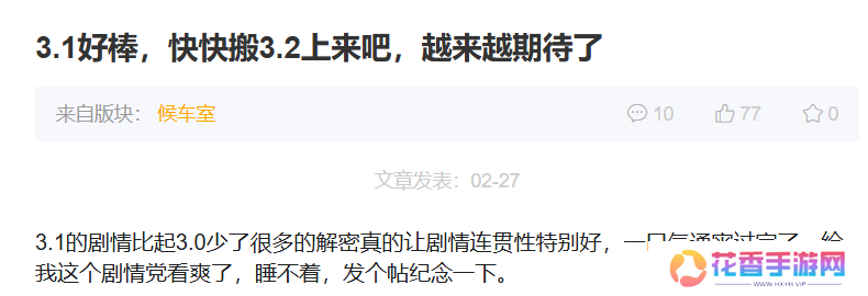 主播点赞、玩家催更，《崩坏：星穹铁道》3.1如何实现口碑好转？