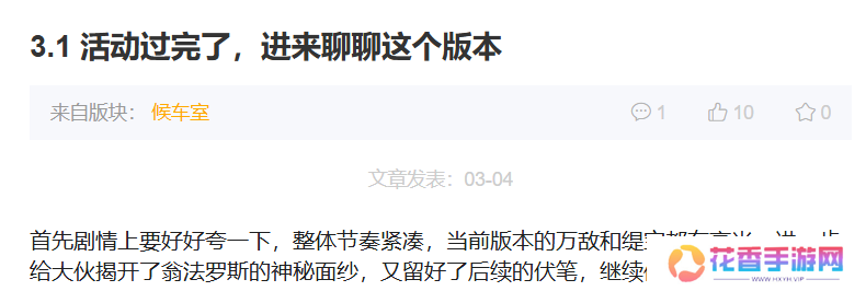 主播点赞、玩家催更，《崩坏：星穹铁道》3.1如何实现口碑好转？