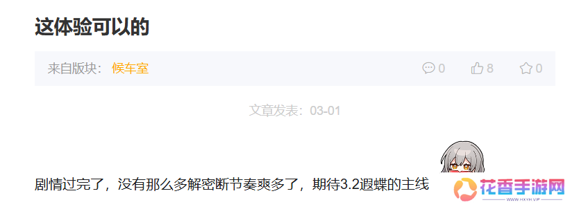主播点赞、玩家催更，《崩坏：星穹铁道》3.1如何实现口碑好转？