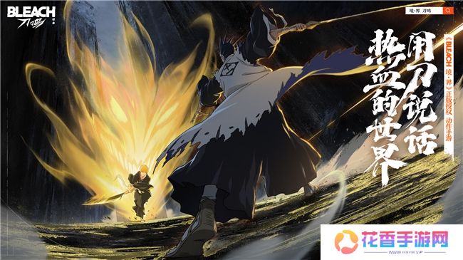 《境·界 刀鸣》始解测试启航，热血战斗一点即燃！