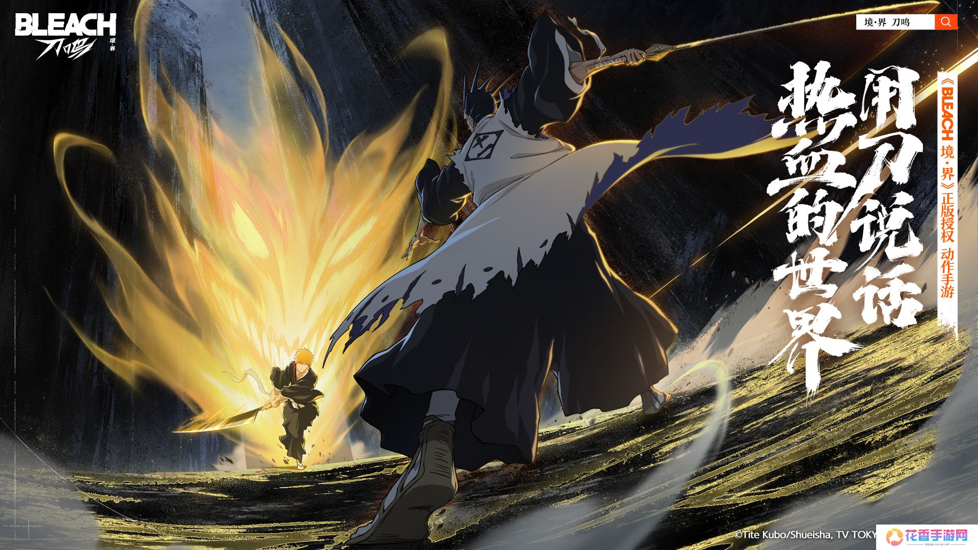 ​执刃觉醒，即刻开战！《境·界 刀鸣》始解测试今日正式开启！