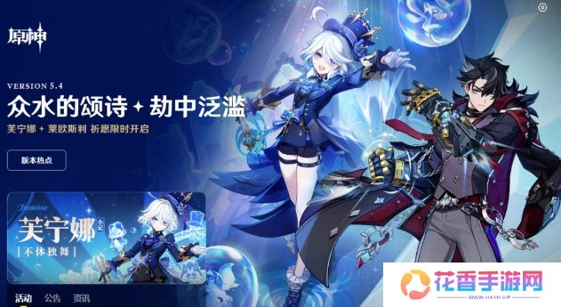 《原神》5.5卡池调整!玩家们不淡定,芙宁娜流水不佳,水神都救不了