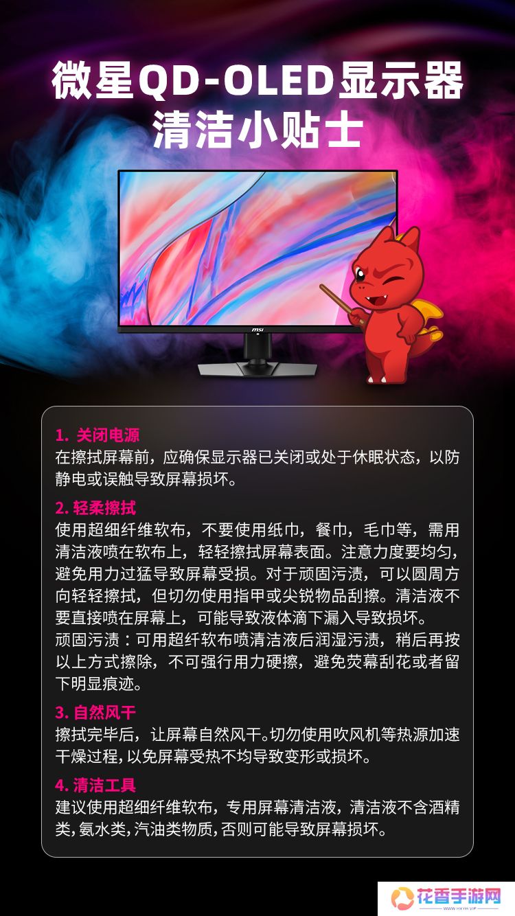 微星关怀升级！QD-OLED显示器用户均可免费领取蔡司清洁湿巾