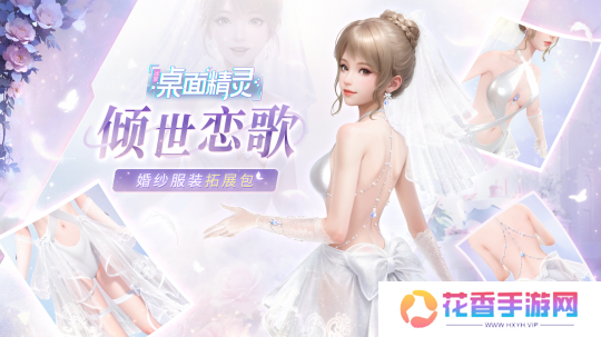 《战盟桌面精灵 - 婚纱服装拓展包 倾世恋歌》DLC