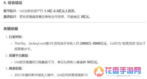 Uzi在直播间哭穷，不料家底被曝光，有网友用Deepseek估算出其资产