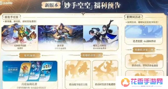 《王者荣耀》官宣多款皮肤，钟馗喜获S39赛季皮，六元秒杀联动上线