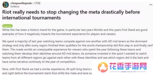 《英雄联盟》S15先锋赛落幕,外网玩家为TES发声,大赛前不该改版本