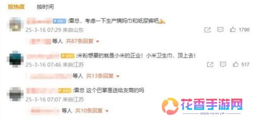 雷军又上热搜了！无数网友喊话，要求生产小米卫生巾，称出了就买